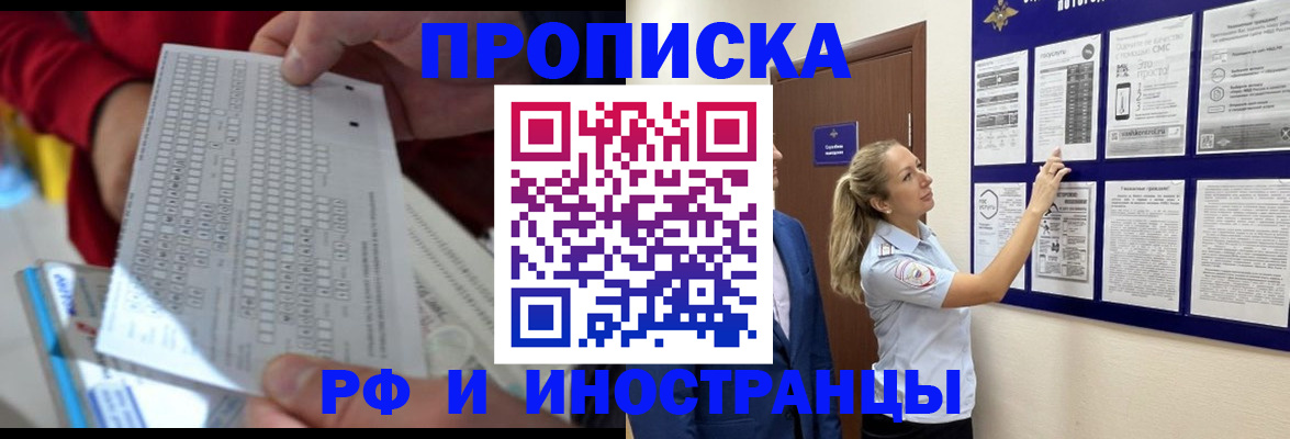 прописка 2025 в Шахунье