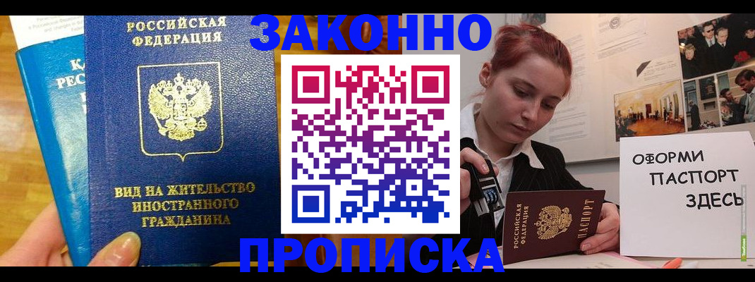 прописка штамп в Шахунье