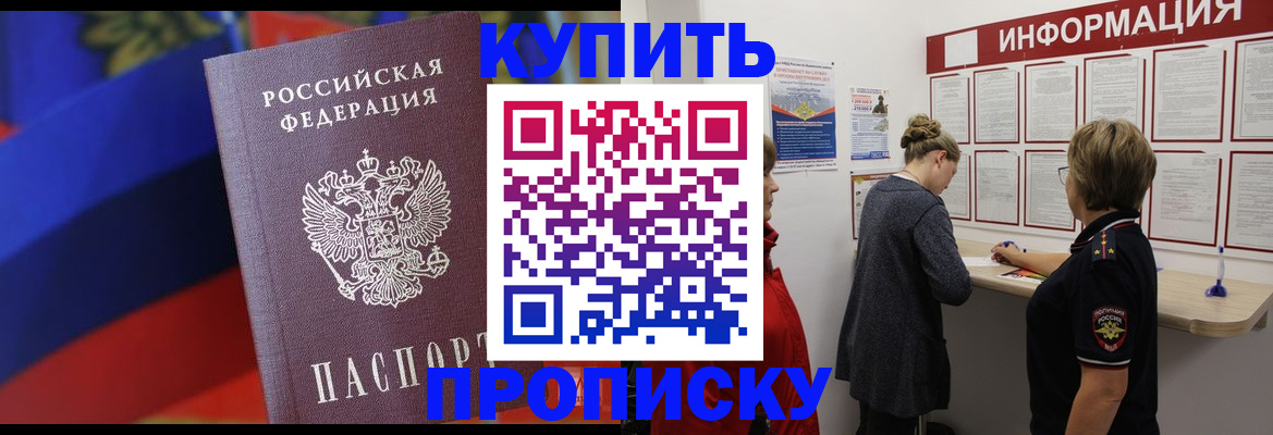 купить прописку в Шахунье